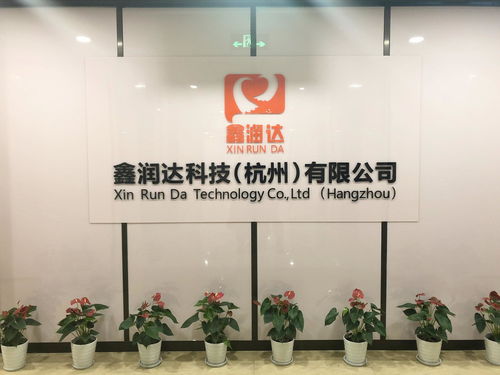 鑫潤(rùn)達(dá)科技 杭州 