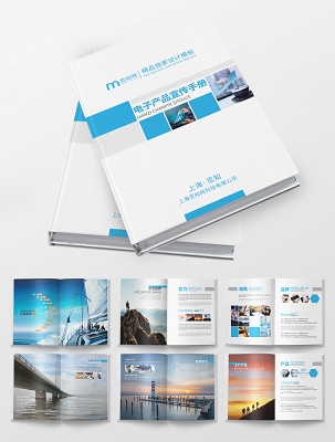 職場(chǎng)正式藍(lán)色公司產(chǎn)品畫(huà)冊(cè)宣傳冊(cè)